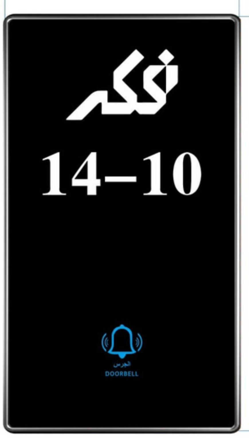 Arabic Room Number Doorbell Plate